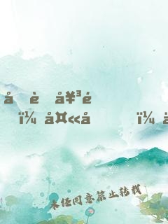 呆萌女配：夫君，你的萌寶
